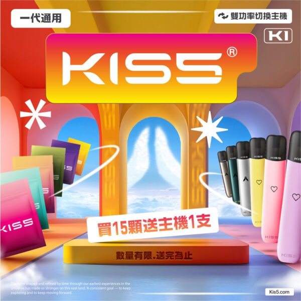 KISS 凱斯 5 號煙彈： 22 款潮流口味 | 通用一代主機 | 3 顆裝 | 買15顆送主機