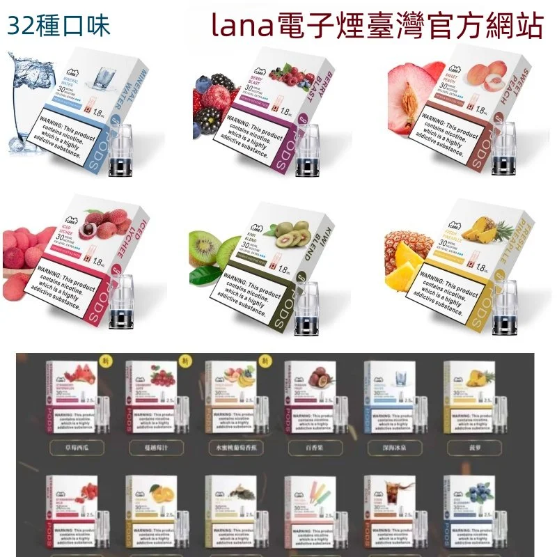LANA 煙彈 | 2.5ml*3顆入裝 · 石墨烯陶瓷芯 · 買十送一｜LANAVAPE 台灣官網現貨